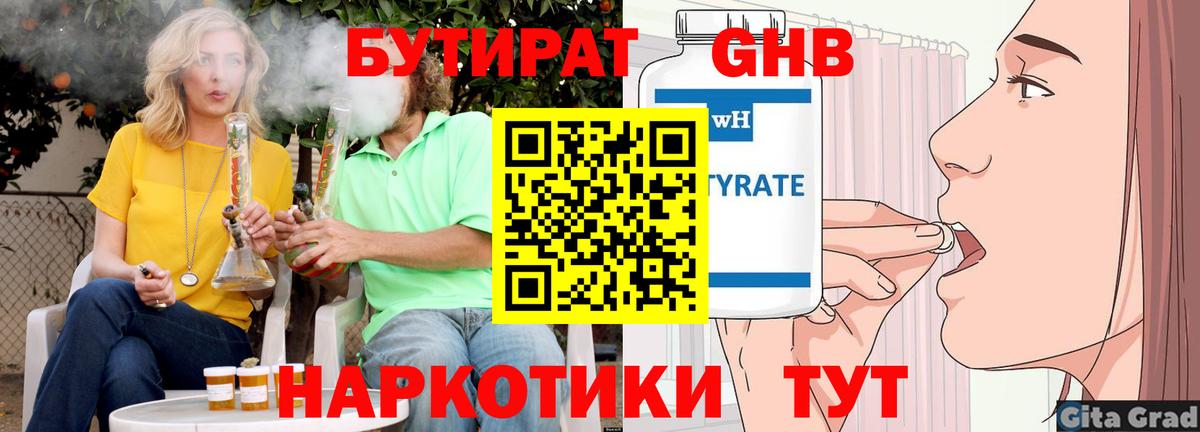 БУТИРАТ BDO 33%  Вход с VPN  Карталы 