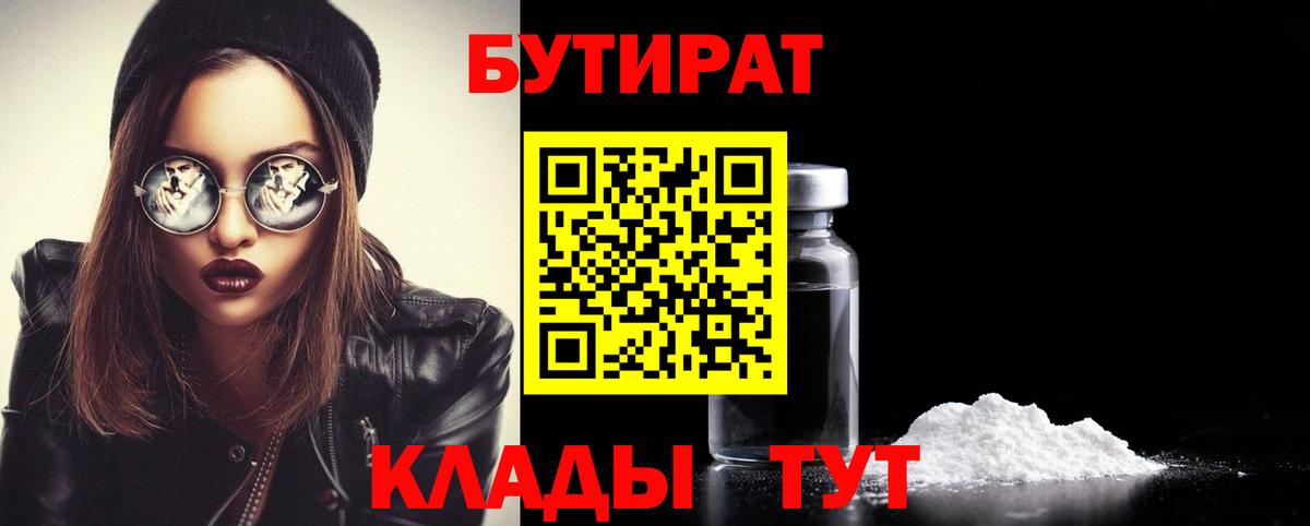 БУТИРАТ 99% Карталы