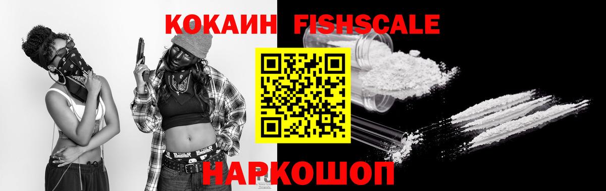 КОКАИН FishScale  COCAIN Перу  COCAIN  Карталы  купить наркотики сайты  Вход с VPN 