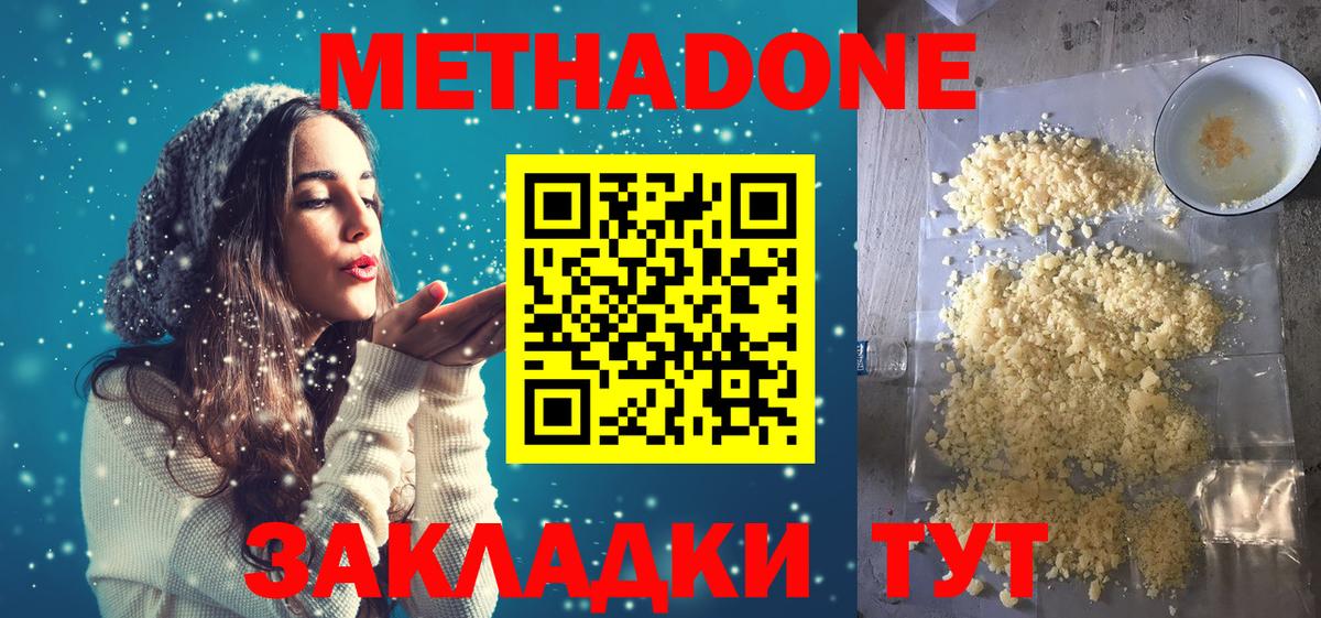 Метадон methadone  МЕТАДОН белоснежный  Карталы  Вход с VPN 